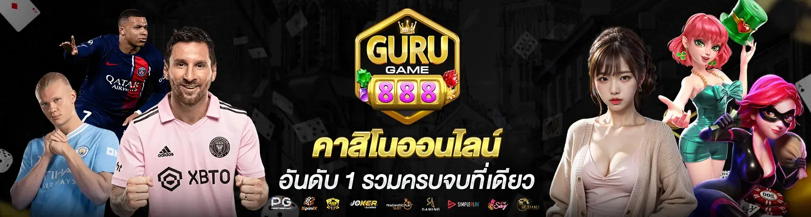 gurugame888